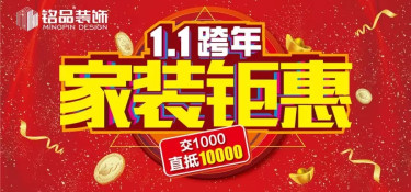 跨年裝修大作戰(zhàn)：這里有一份跨年鉅惠大禮包等待查收！