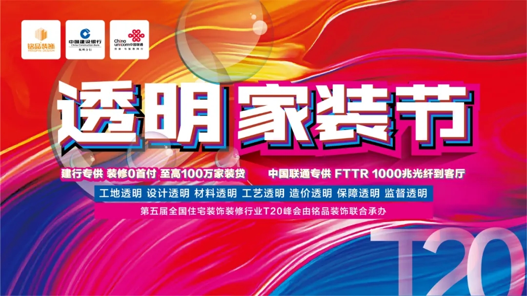 杭州裝修公司銘品裝飾透明家裝節(jié) 杭州裝修公司銘品裝飾透明家裝節(jié)