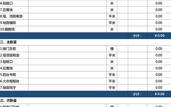 100平米裝修報價單