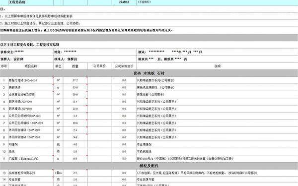 杭州裝修報價單