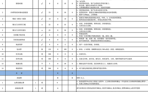 裝修報(bào)價(jià)單明細(xì)